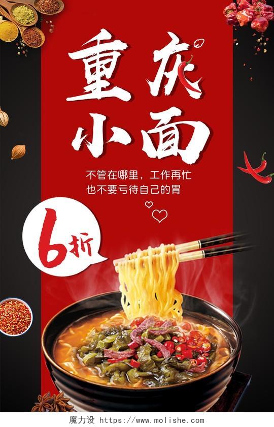 餐饮黑色简约重庆小面美食促销海报